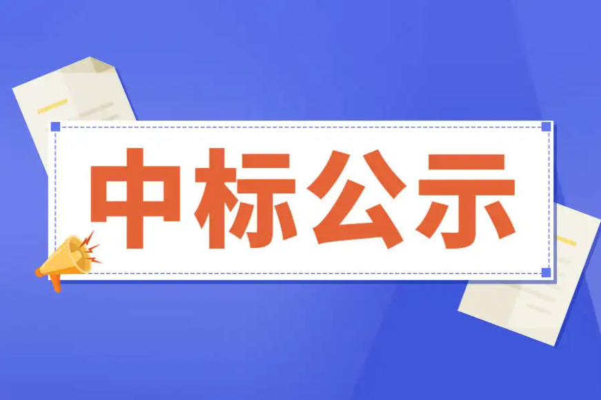 武穴市广济大道周边66个老旧小区改造项目施工总承包中标结果公告