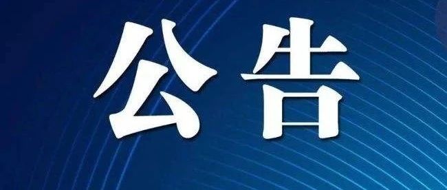 城投集团公开招聘职业经理人测试结果的公告