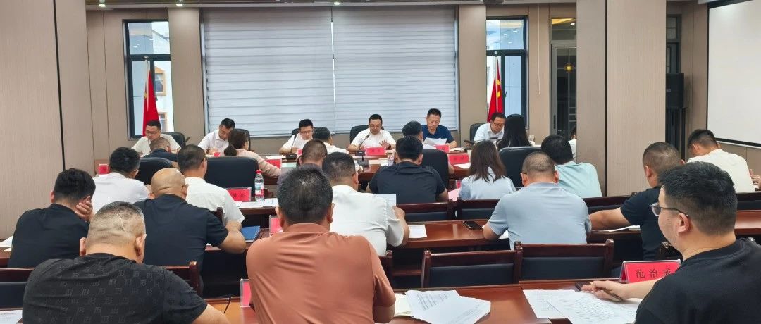 惩治顽疾 压实责任——市城投集团召开集中整治违规吃喝部署会暨第四次经营工作调度会