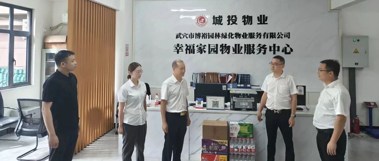 双节暖一线   节日不离岗——集团领导慰问坚守岗位的物业工作人员